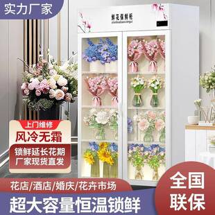 鲜花保鲜柜花店冷藏立式展示柜风冷无霜保鲜冰柜商用