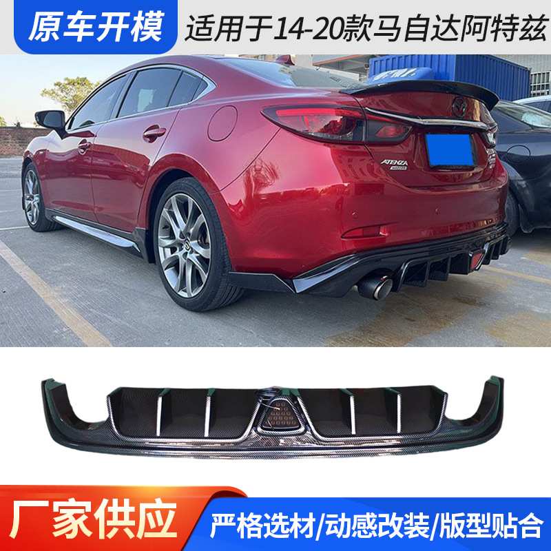 适用于14-20款马自达阿特兹 改装件小包围前铲侧裙尾唇带灯GR后唇