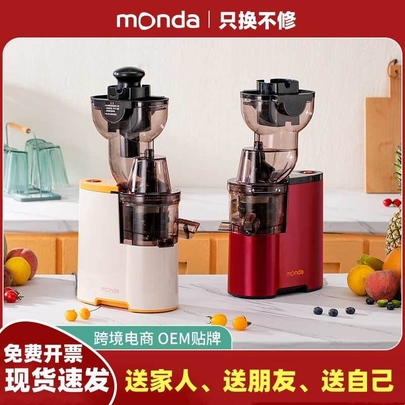 monda蒙达大口径原汁机多功能渣汁分离鲜炸果汁便捷式榨汁机欧规
