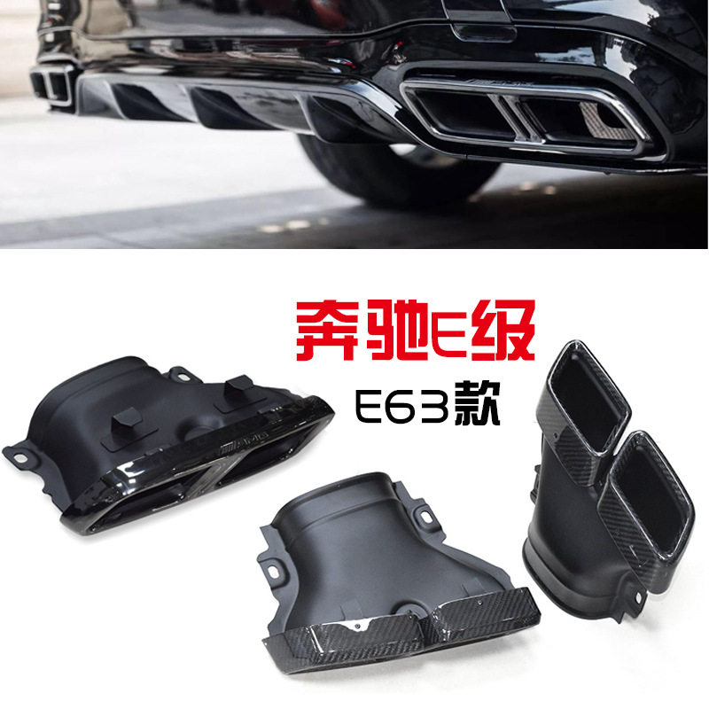 奔驰E级W213e200e260e300l改装排气e63amg不锈钢碳纤维黑尾喉后唇