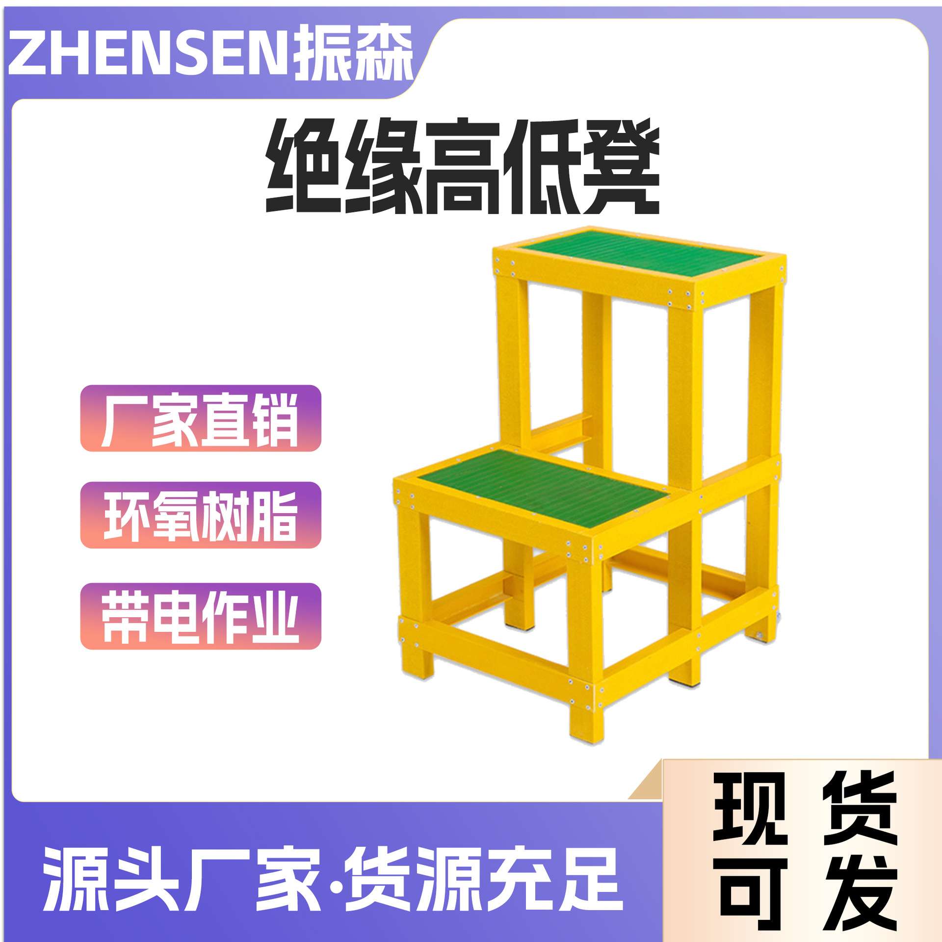 玻璃钢绝缘凳电工凳高压凳子平台三层电力可移动式双层绝缘高低凳