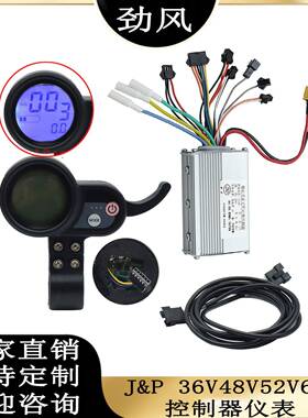 J&P吉品电动滑板车36V48V52V60V无刷电机无霍尔控制器仪表盘
