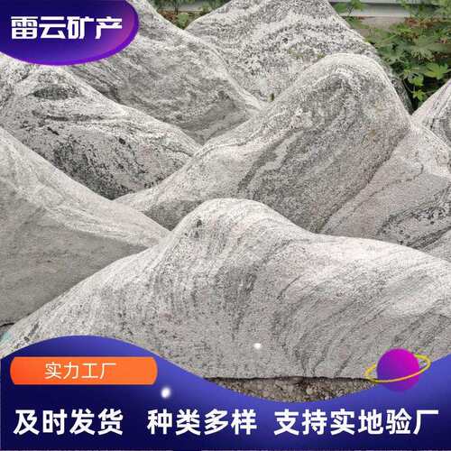 本厂生产风景石景观石切片雪浪石绿化造景家庭林园装饰石头矿物