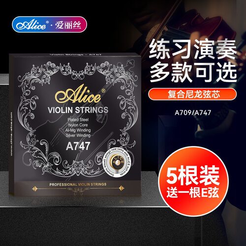 Alice爱丽丝小提琴弦A747小提琴弦线e弦尼龙弦一1弦套弦乐器配件