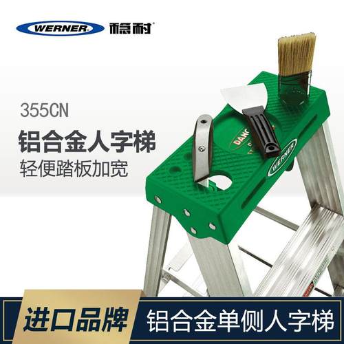 稳耐(werner)铝合金工程梯人字梯电信通信工业梯单侧梯355356-358