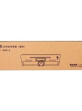 原装得实80D-2色带架盒AR400AR410AR410IIAR400II/+色带芯