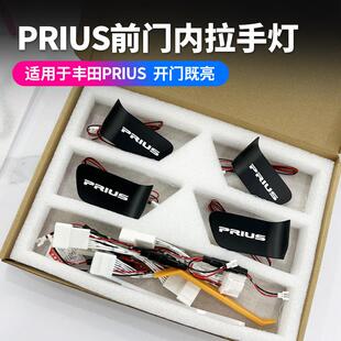 适用丰田PRIUS50系门碗灯普锐斯门腕拉手灯汽车用品内饰改装