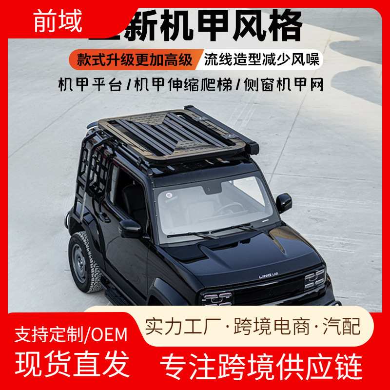 五菱宝骏悦也星光560专用车顶行李架爬梯脚踏板卫士套件汽车改装