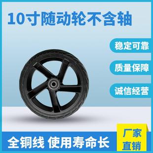 杜肯10寸平衡扭扭车随动轮电动滑板车轮配件静音耐磨不含轴随动轮