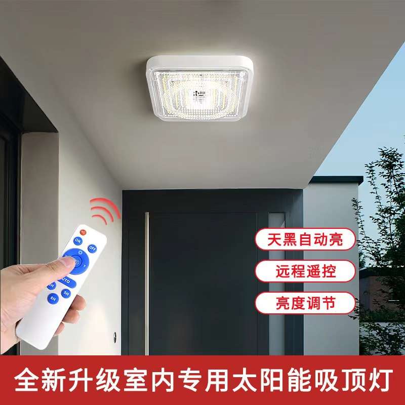 太阳能吸顶灯LED庭院灯家用室内卧室客厅阳台楼道灯太阳能灯