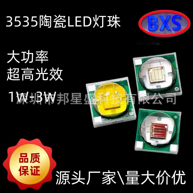 陶瓷3535灯1-3W贴片灯珠白光暖白黄红绿蓝紫光红外紫外led二极管