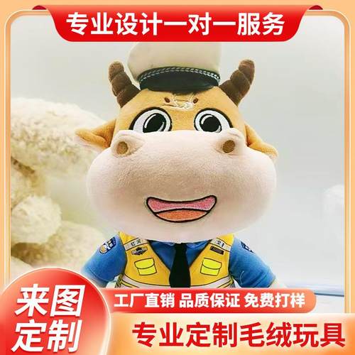 毛绒玩具定制企业吉祥物定做公仔玩偶订做公仔来图订制棉花娃