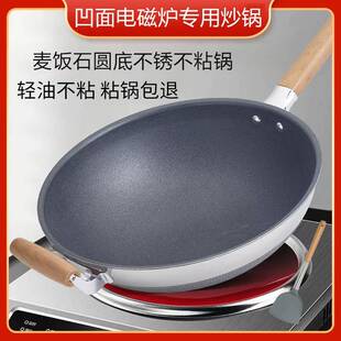 锅圆底灶凹型电磁炉专用锅炒凹式炒菜锅家用锅麦饭石不粘锅凹面无