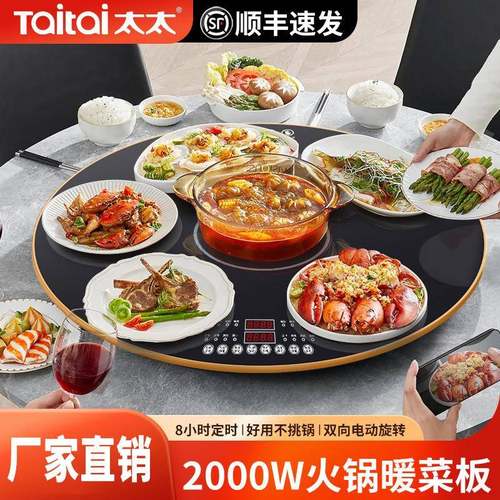 太太热饭菜保温板暖菜板加热桌面转盘电热饭菜一体加热垫电磁炉