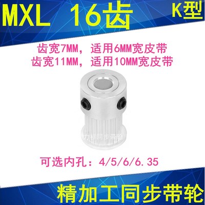 MXL16齿同步轮齿宽7/11内径4 5 6 6.35 同步带轮MXL025037-K现货