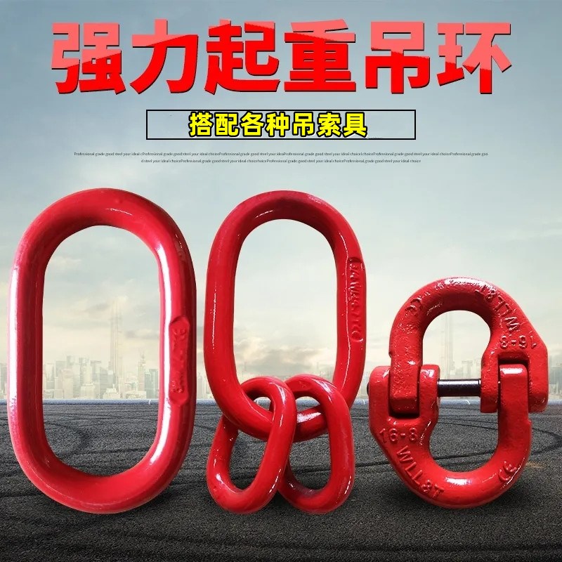 强力环子母环起重吊环链条吊索具2t3T16吨8吨吊环椭圆吊车钩挂环