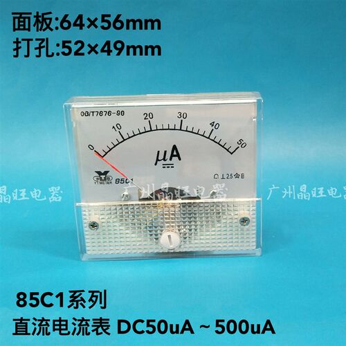 宇泰 指针式直流电流表头 微安表 85C1-50uA100uA200uA300uA500uA