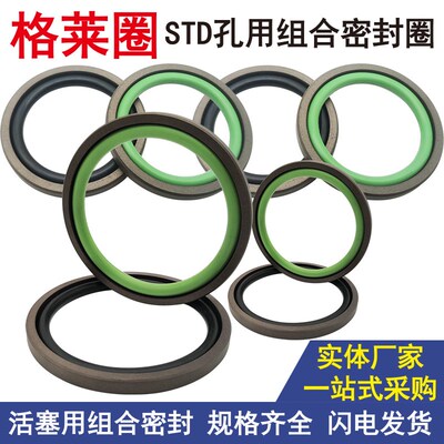 STD孔用格莱圈ptfe油封件油缸双向格来圈580 600*555.5 575.5*8.1