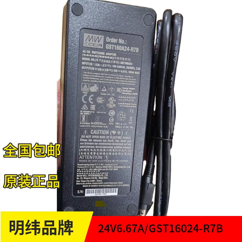 原装正品台湾明纬GST160A24-R7B电源配接器圆口四针节能变压器
