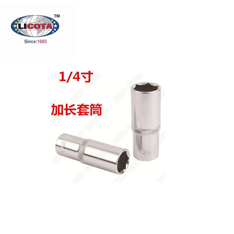 力可达 进口1/4系列六角公制长套筒小飞套筒 N2004L系列 4-14mm