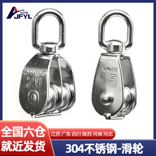 304不锈钢单双滑轮定滑轮电线轮钢丝绳健身拉力起重工具M15