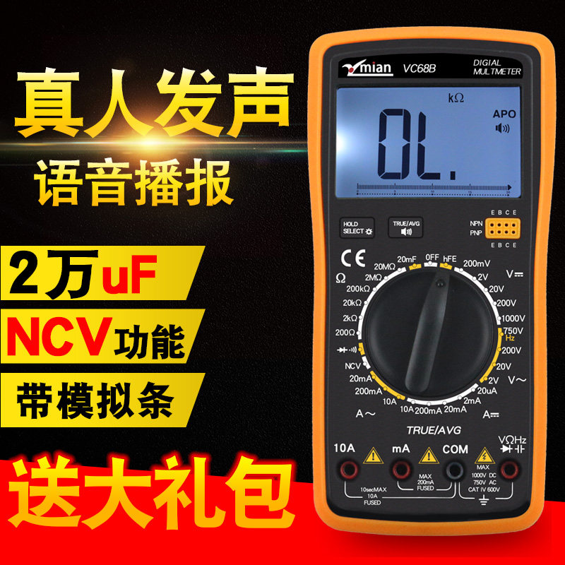 万用表语音智能播报数字高精度全自动测电流电阻电容电工万能表