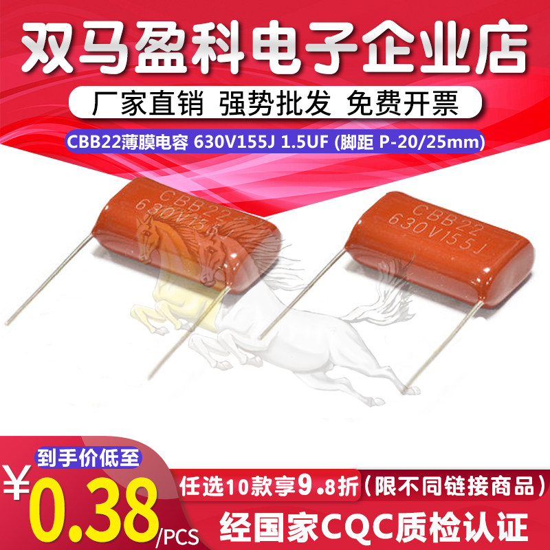 CBB22薄膜电容 630V155J 1.5UF (脚距 P-20/25mm) 155J/630V