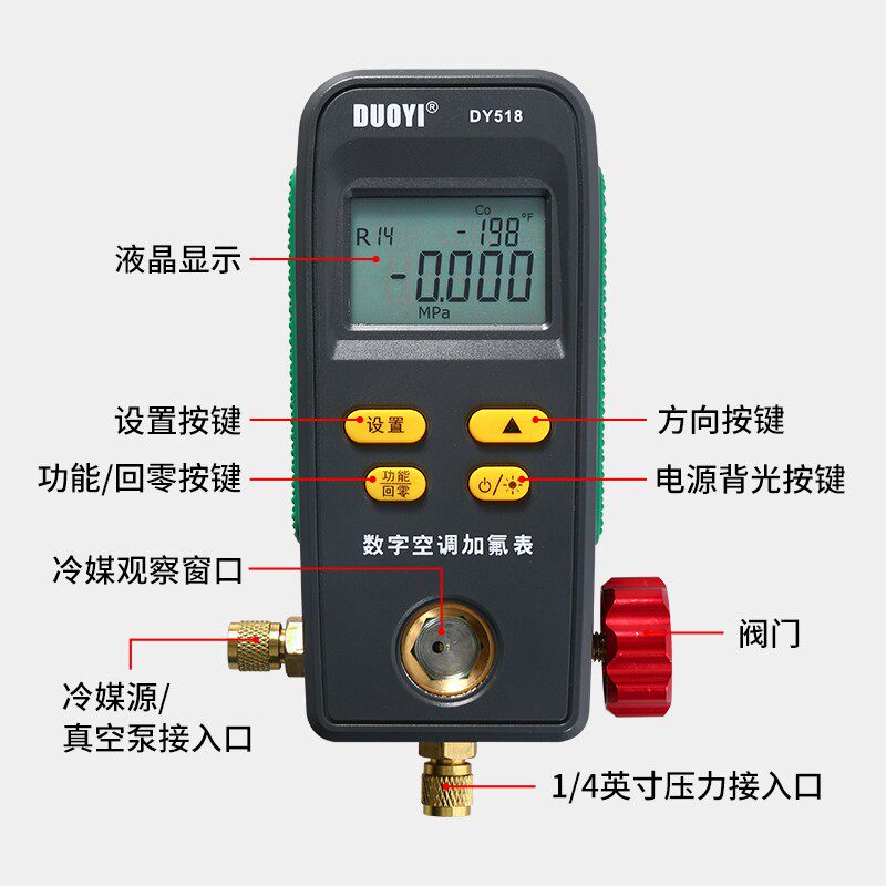 多一DY518数显汽车家用空调冷媒压力表组空调压力检测加氟加液表