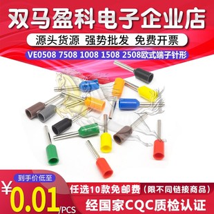 1508 1008 2508欧式 端子针形端子 连接器 VE0508 管型接线 7508