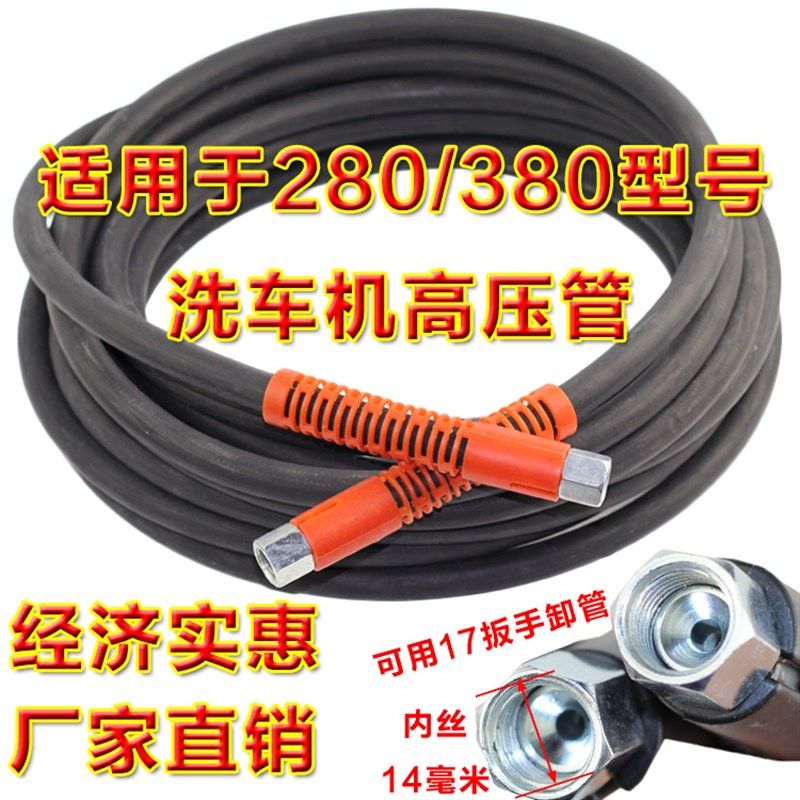 黑猫/神龙/280/380/55/58型家用高压清洗机/洗车机高压水管钢丝管