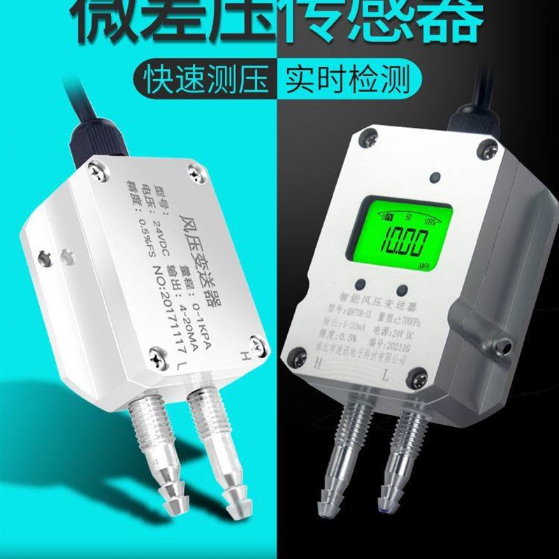 风压变送器气体微差压负压差压表风机压力风管炉膛数显压差传感器