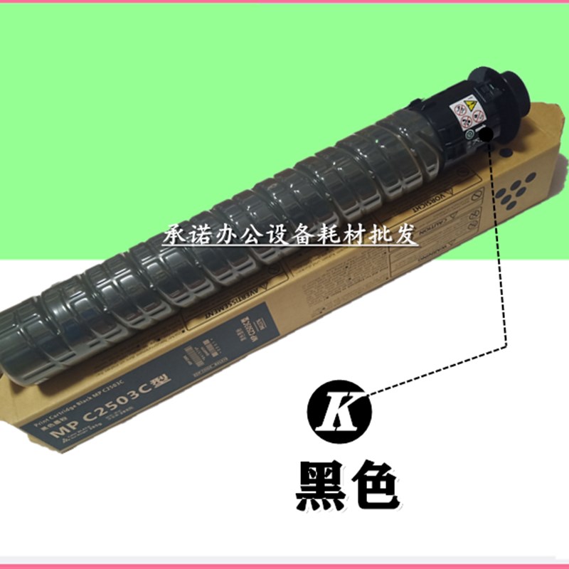 适用理光MPC2503 C2003 C2004 C2503 C2504 C2011SP 粉盒 碳粉
