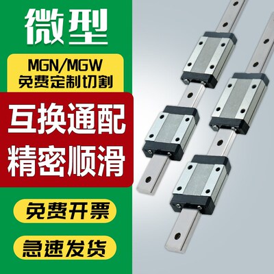 国产微型直线导轨滑块滑轨MGN/MGW 7 9 12 15 CH上银加宽加长线轨