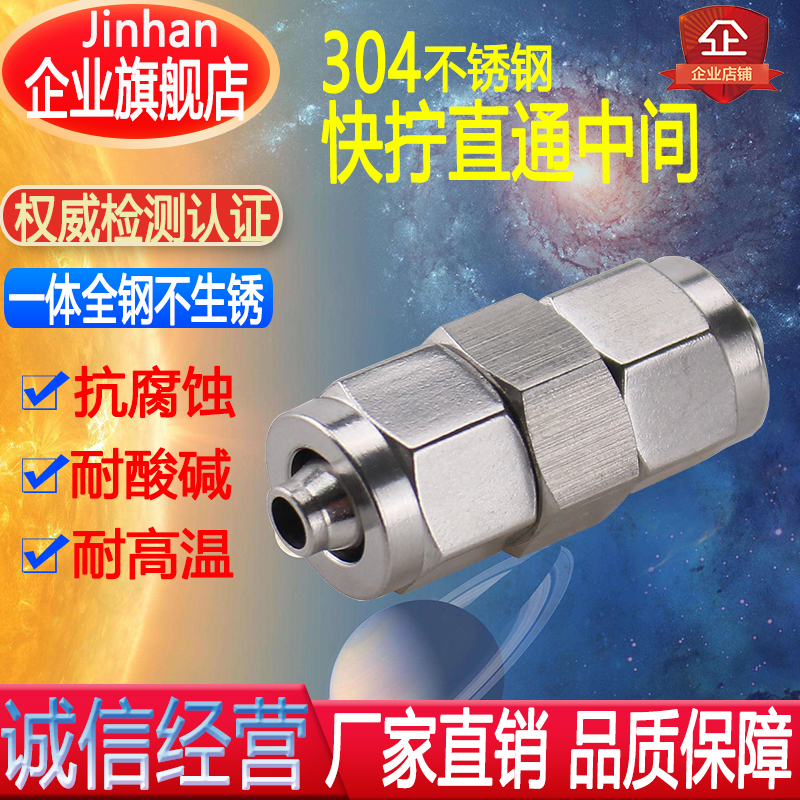 304不锈钢快拧转换中间接头直通穿板锁母变径异径PU塑料气管软管