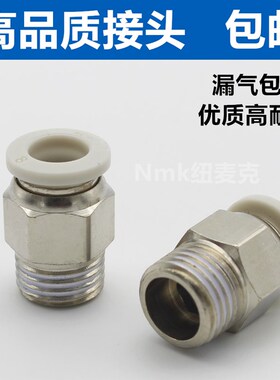 白色气动快速快插气管接头PC8-02螺纹直通4-M5/6-01/10-03/12-04