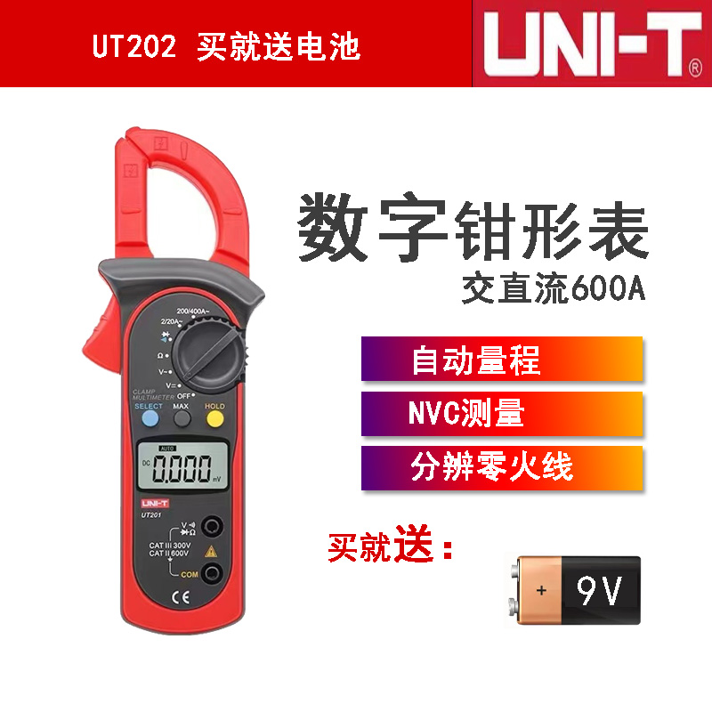 优利德数字钳形表数显万用表电流表UT202电阻UT201高精度UT202A