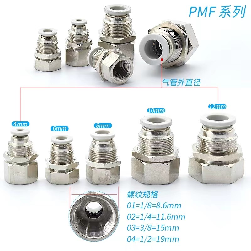白色气动快速接头隔板内牙PMF4-M5 6-01 8-02 10-03 12-04