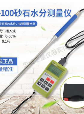 SK-100砂石水分仪便携式针式水份测试仪含水率检测数字水分计