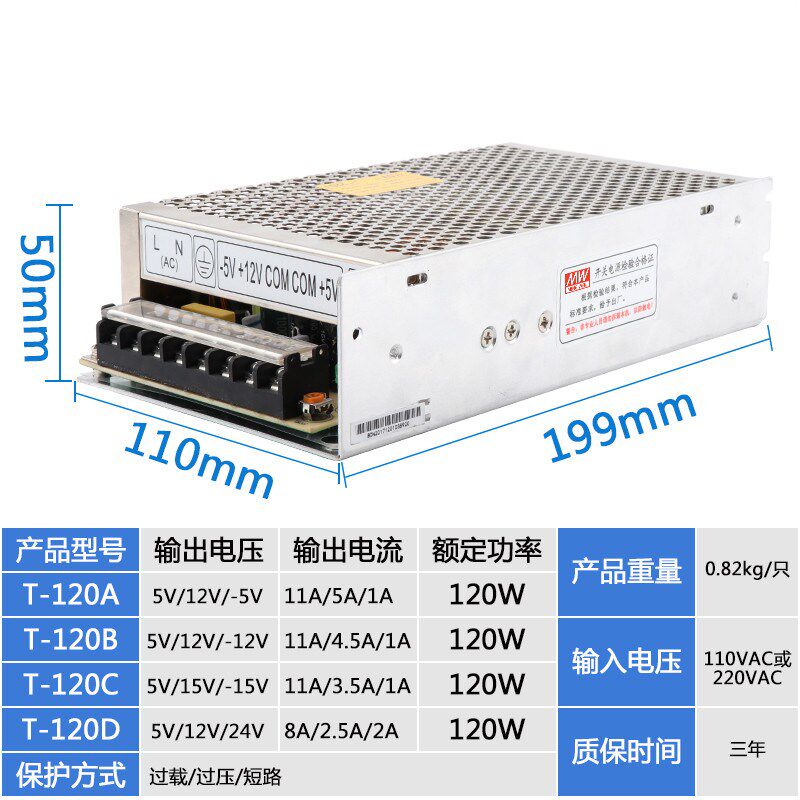 T-120A明伟开关电源 三组3路输出DC5V12A 12V5A -5V1A 120W多路