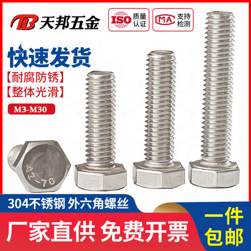 M24M27M30M33M36mm 304不锈钢外六角螺栓加长螺丝单头大螺杆