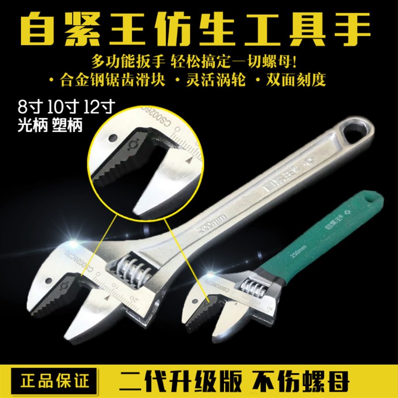 自紧王扳手中国我爱发明刘凤翼家用多功能用开口活动自紧扳手