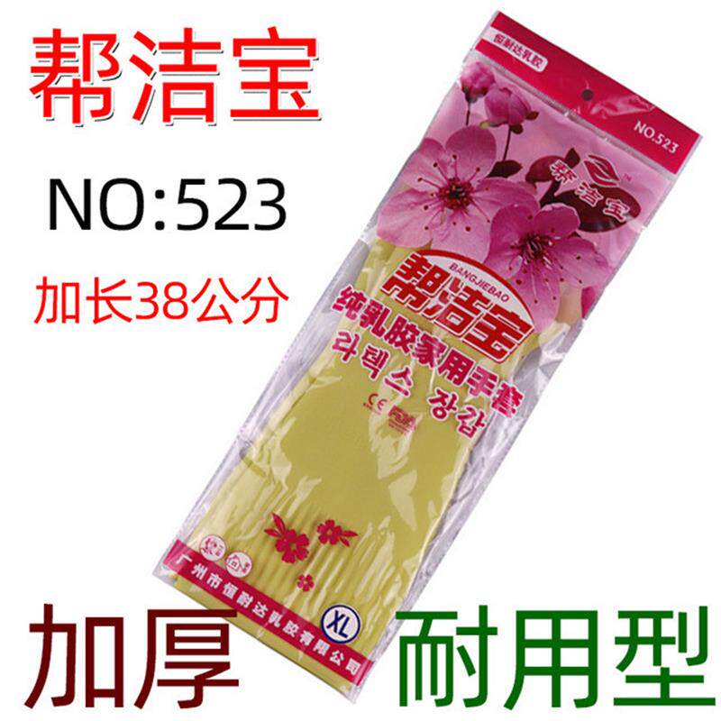 帮洁宝工业乳胶手套加厚加长牛筋橡胶耐用耐酸碱耐磨洗碗家用手套