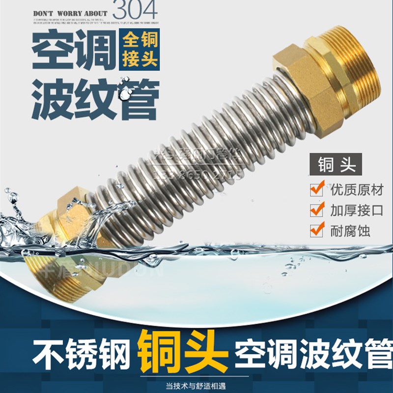 304不锈钢空调波纹管DN50 65中央空调风机盘管 304软管2寸 2.5寸