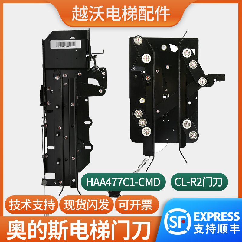 电梯门刀/适用奥的斯/轿门HAA477C1-CMD/CL-R2门刀轿厢门锁装置