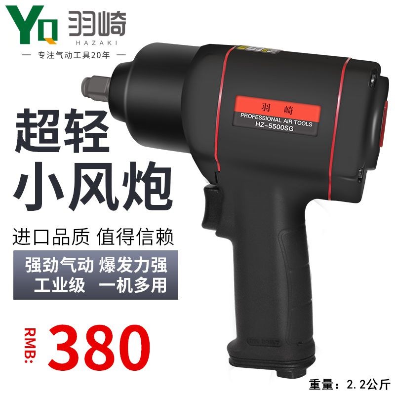 德国进口羽崎HZ-5500SG气动扳手1/2工业级大扭力小风炮汽修小风炮
