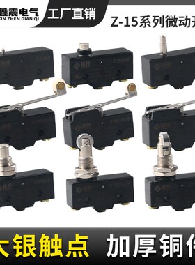 限位开关行程开关微动开关LXW5/Z-15GQ/GW22/GQ21/GQ22/GD银触点