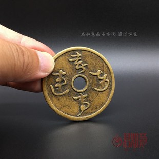 古玩铜钱花钱厌胜钱山鬼花钱喜事连连喜鹊复古包浆铜板仿古钱币