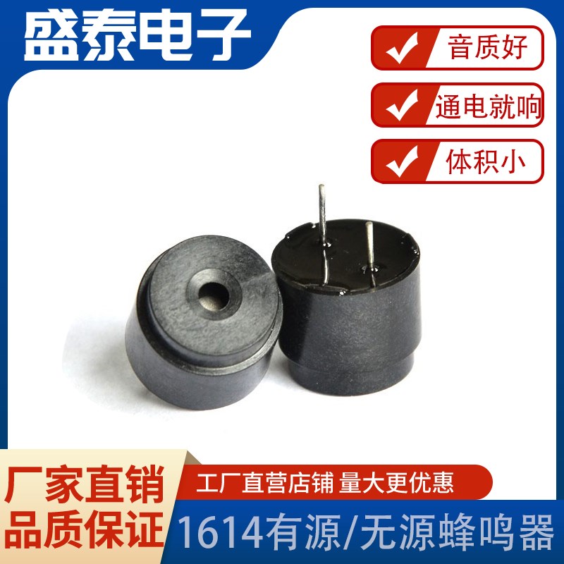1614有源5V/12V无源45欧/115欧电磁式高分贝扭扭车小型蜂鸣器稳定