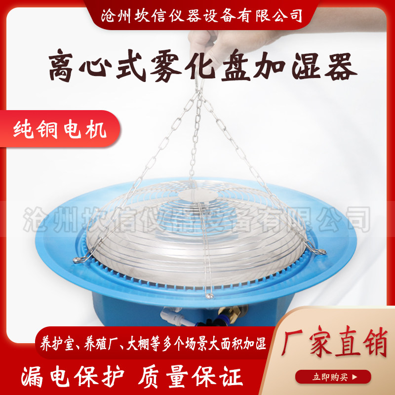 雾化盘加湿器离心式养护室标养室降温养殖场大棚种植除尘喷雾工业