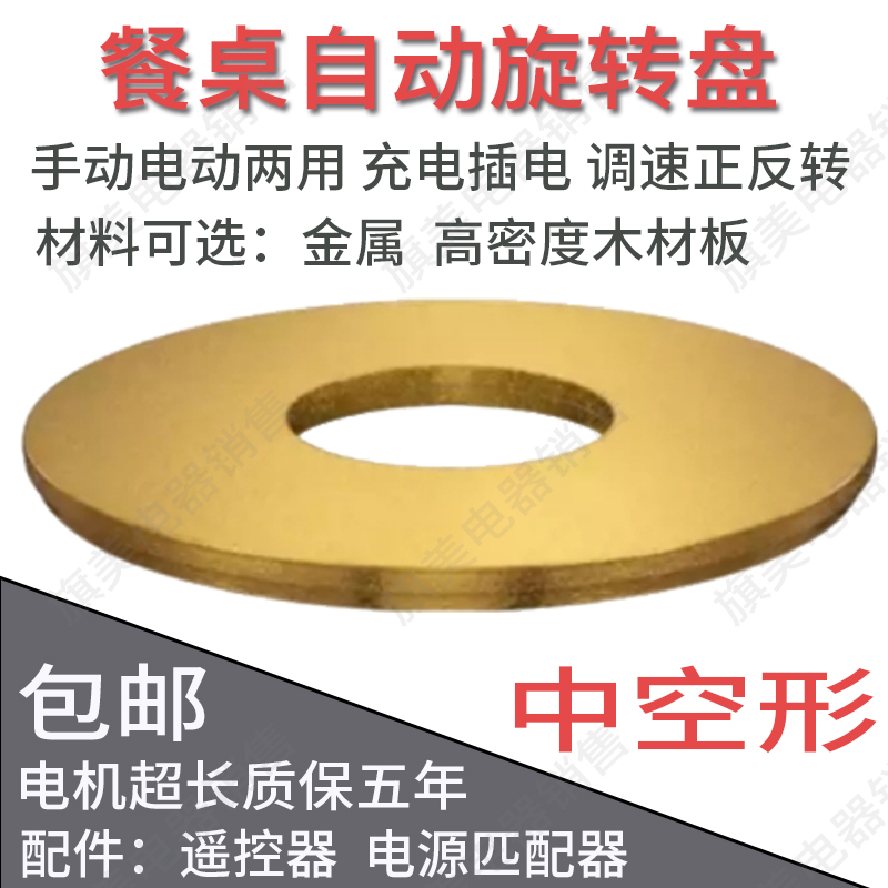 饭店餐桌电动转盘桌面转心底座自动旋转摄影拍摄展示转台调速遥控